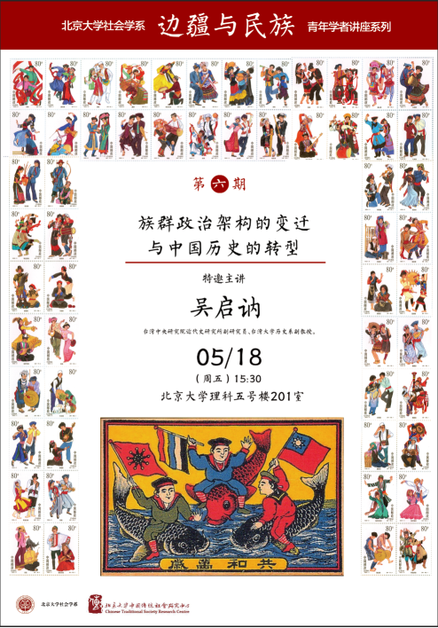 E:\【边疆与民族讲座】\海报\第6期 吴启讷.png