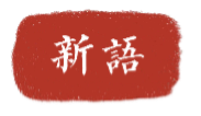 http://www.shehui.pku.edu.cn/upload/fckeditor/20221/202211114168759391(4).png