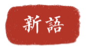 http://www.shehui.pku.edu.cn/upload/fckeditor/20221/202211114168759391(4).png