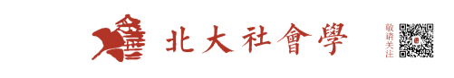 http://www.shehui.pku.edu.cn/upload/fckeditor/20221/202211114168776544(5).png