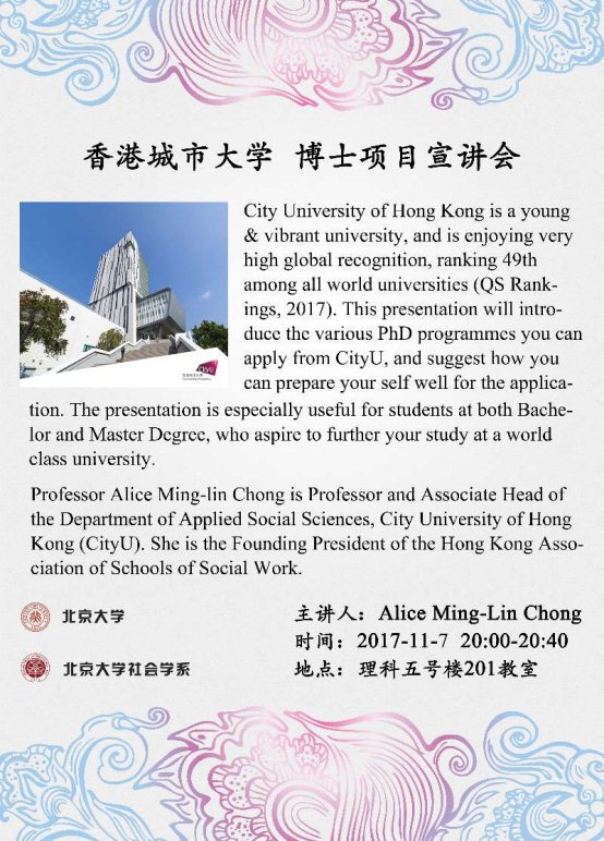 E:\1 外事\3.北京大学海外学者讲学计划\13. Alice（香港城市大学）20171107\宣讲会海报-Alice.jpg